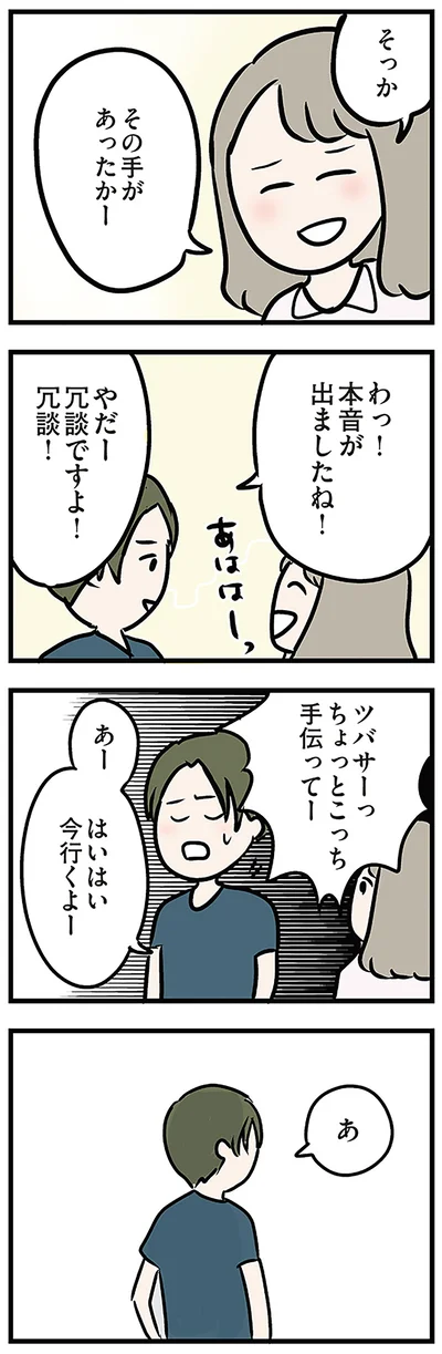 『夫がいても誰かを好きになっていいですか? アヤの選択』より