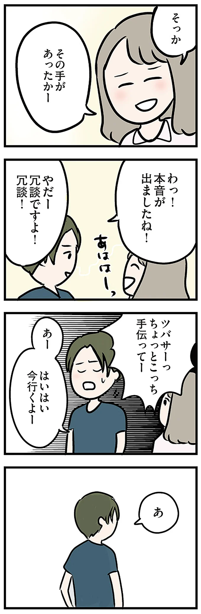 『夫がいても誰かを好きになっていいですか? アヤの選択』より