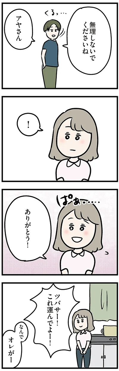 『夫がいても誰かを好きになっていいですか? アヤの選択』より