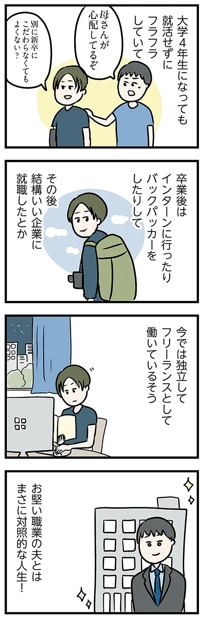 『夫がいても誰かを好きになっていいですか? アヤの選択』より