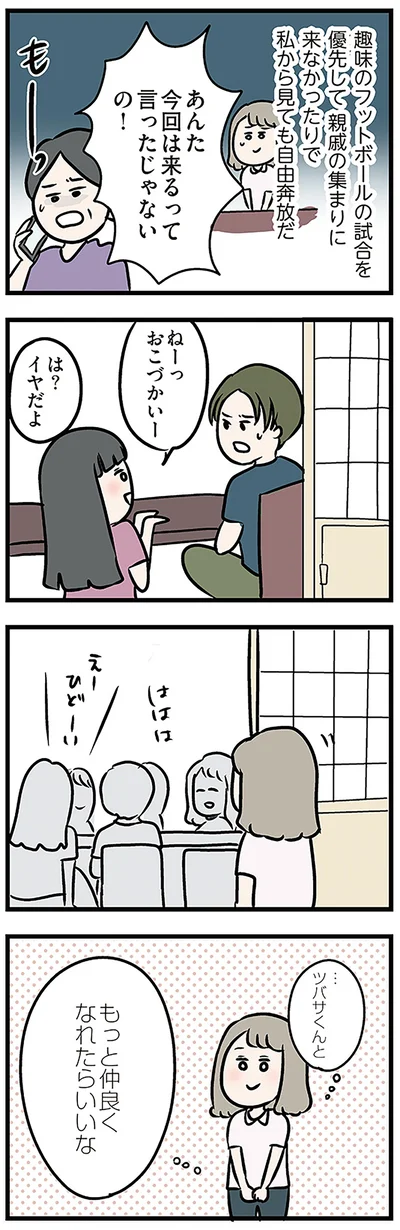 『夫がいても誰かを好きになっていいですか? アヤの選択』より