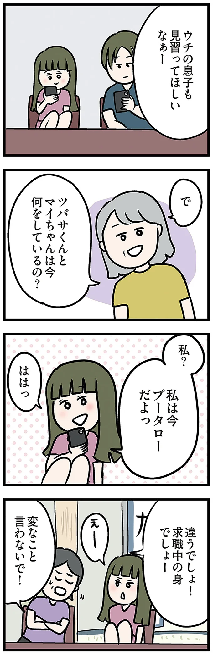 『夫がいても誰かを好きになっていいですか? アヤの選択』より