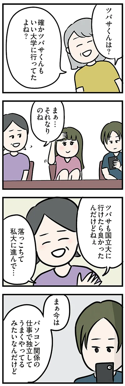 『夫がいても誰かを好きになっていいですか? アヤの選択』より