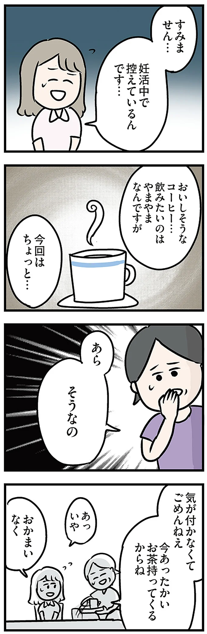 『夫がいても誰かを好きになっていいですか? アヤの選択』より