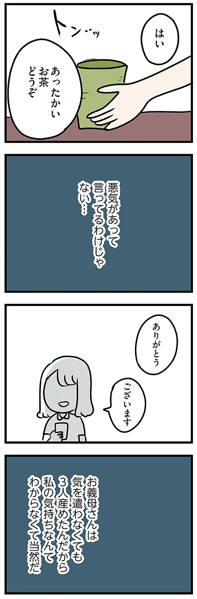 『夫がいても誰かを好きになっていいですか? アヤの選択』より