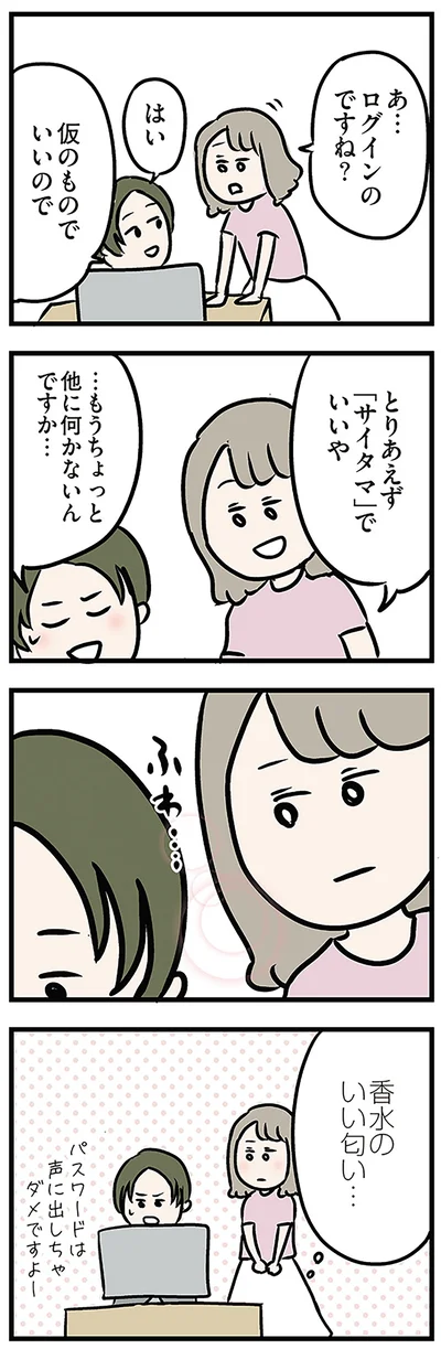 『夫がいても誰かを好きになっていいですか? アヤの選択』より