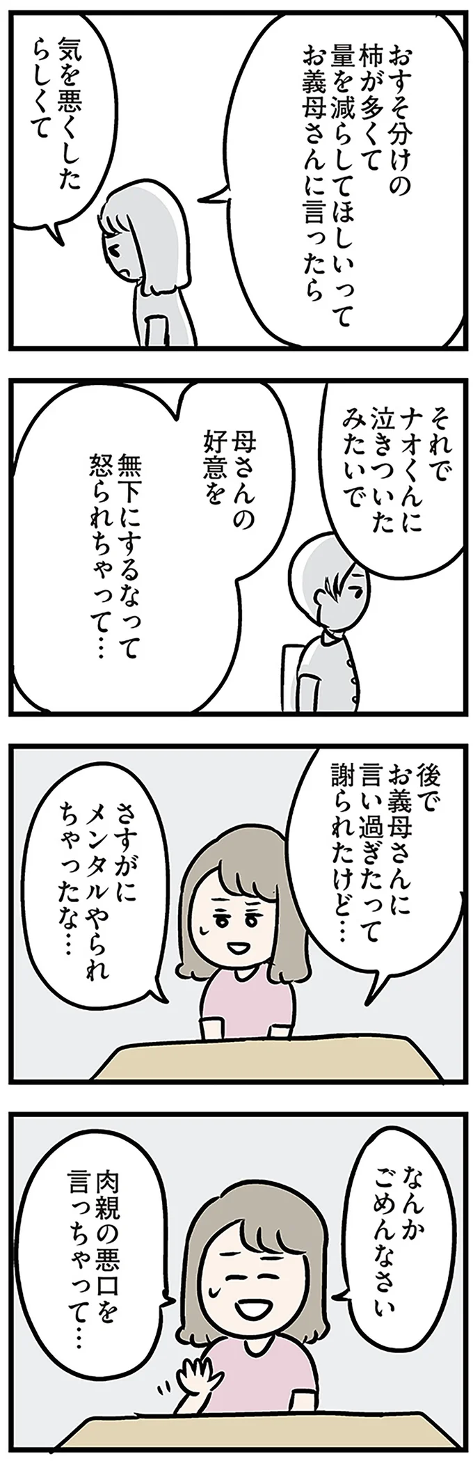 『夫がいても誰かを好きになっていいですか? アヤの選択』より