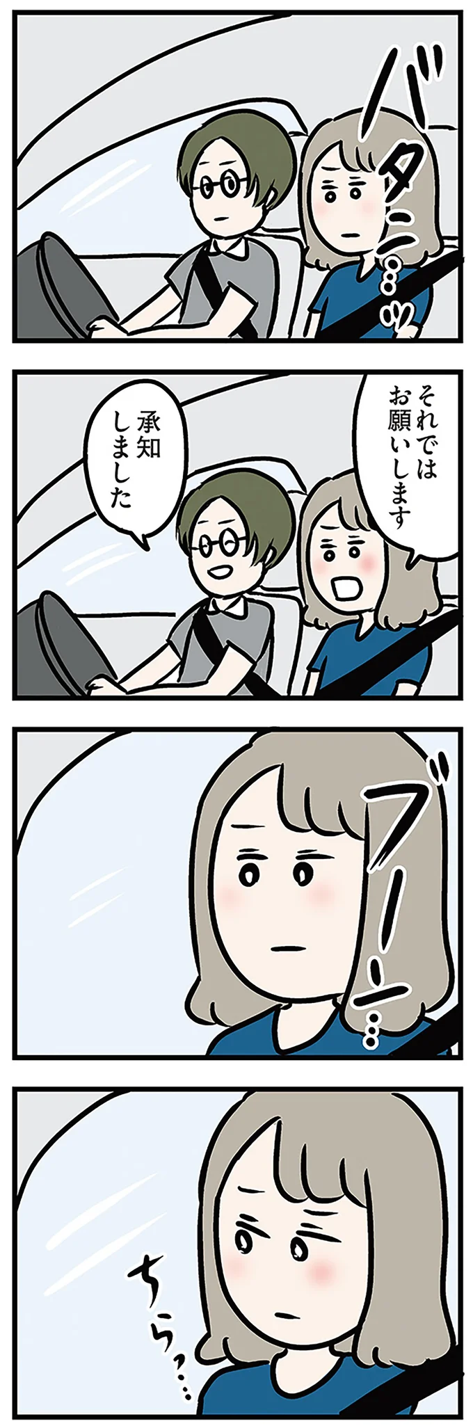 『夫がいても誰かを好きになっていいですか? アヤの選択』より