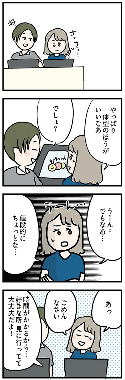 『夫がいても誰かを好きになっていいですか? アヤの選択』より