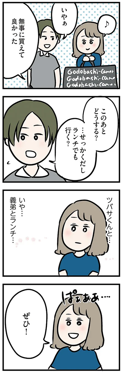 『夫がいても誰かを好きになっていいですか? アヤの選択』より