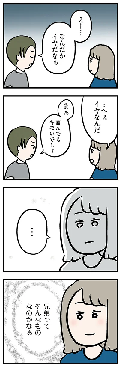 『夫がいても誰かを好きになっていいですか? アヤの選択』より