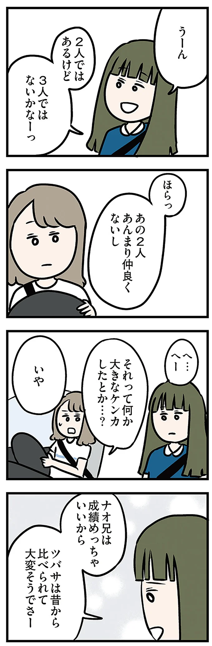 『夫がいても誰かを好きになっていいですか? アヤの選択』より