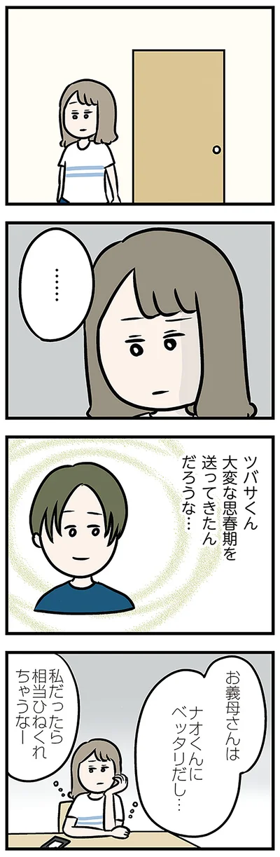 『夫がいても誰かを好きになっていいですか? アヤの選択』より
