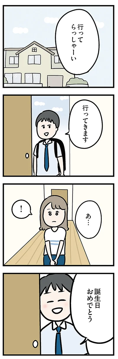 『夫がいても誰かを好きになっていいですか? アヤの選択』より