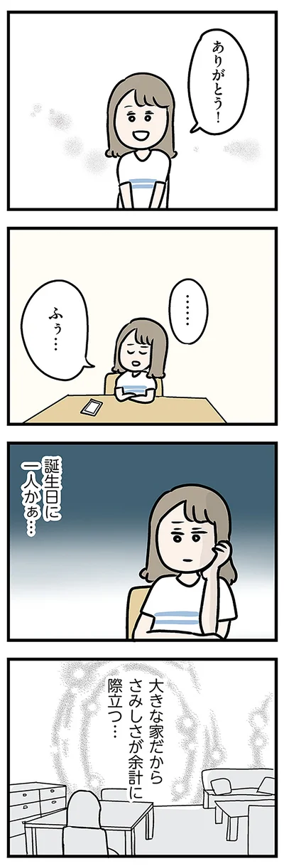 『夫がいても誰かを好きになっていいですか? アヤの選択』より