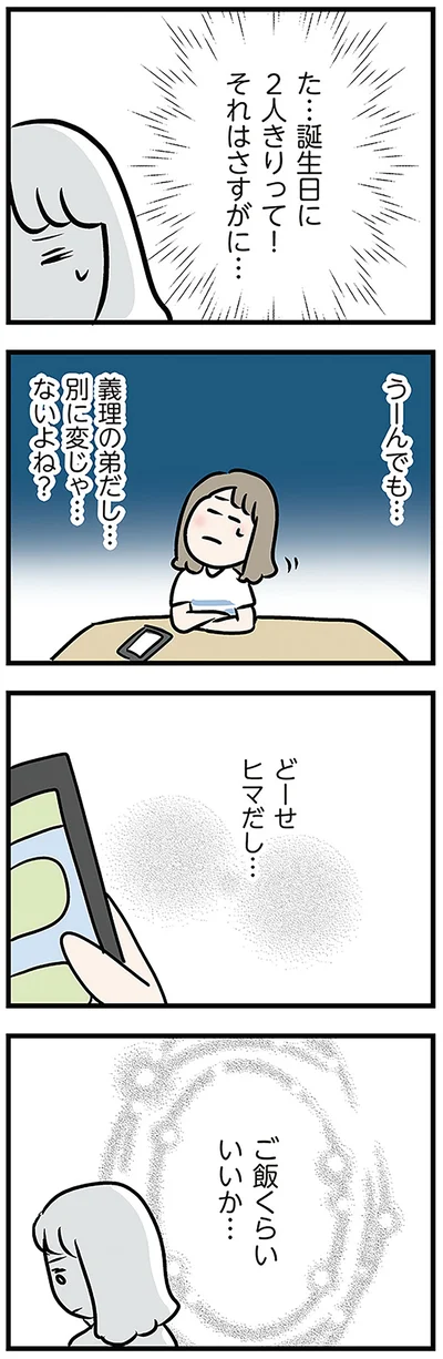 『夫がいても誰かを好きになっていいですか? アヤの選択』より