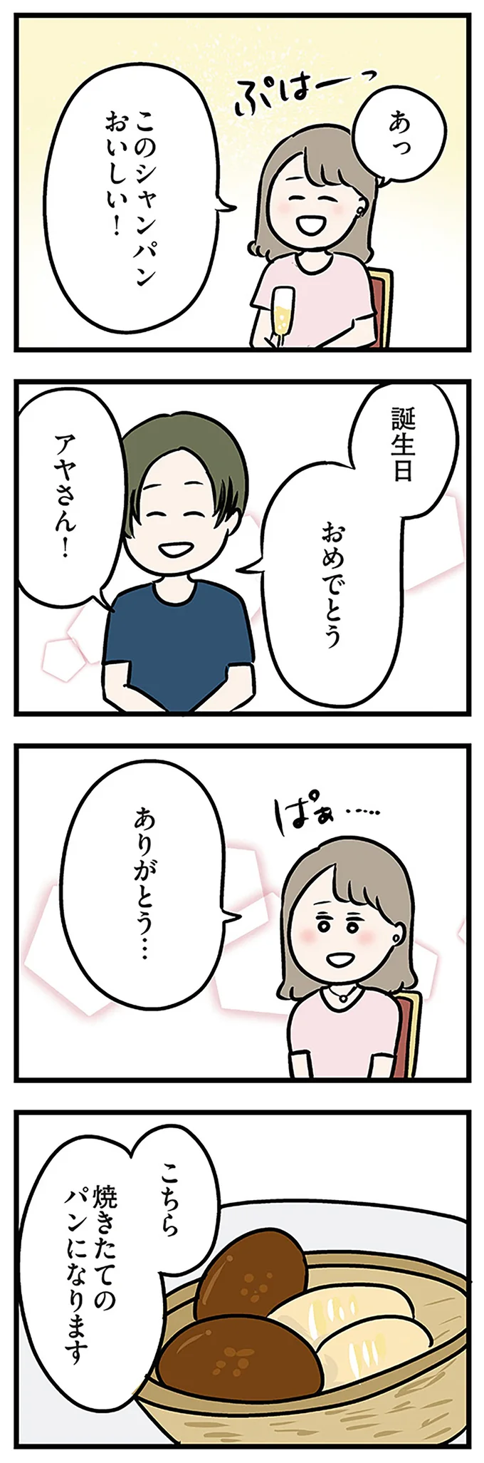 『夫がいても誰かを好きになっていいですか? アヤの選択』より