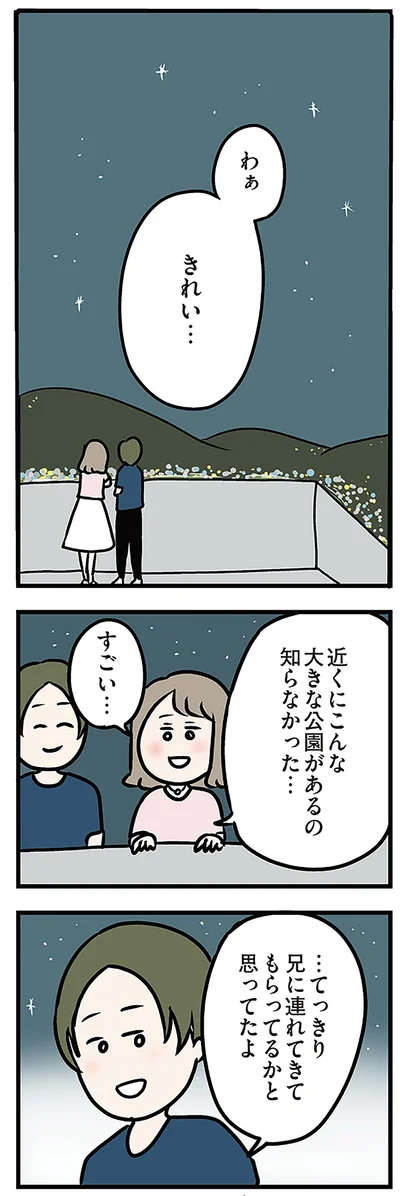 『夫がいても誰かを好きになっていいですか? アヤの選択』より