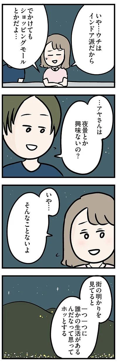 『夫がいても誰かを好きになっていいですか? アヤの選択』より