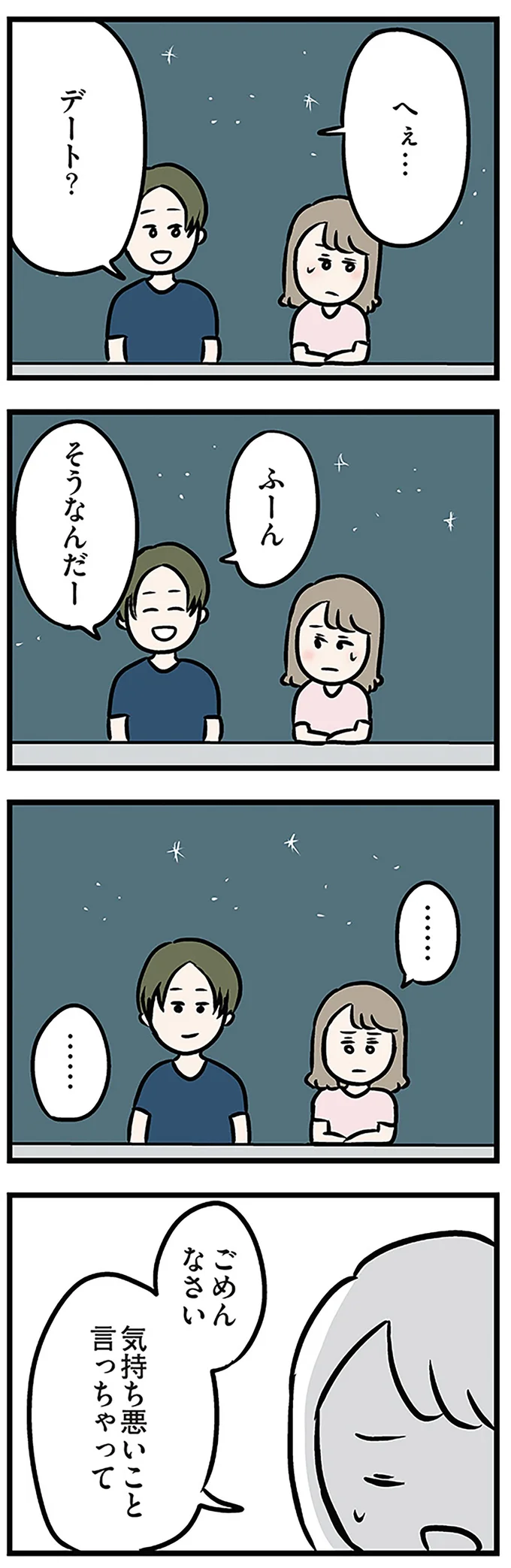『夫がいても誰かを好きになっていいですか? アヤの選択』より