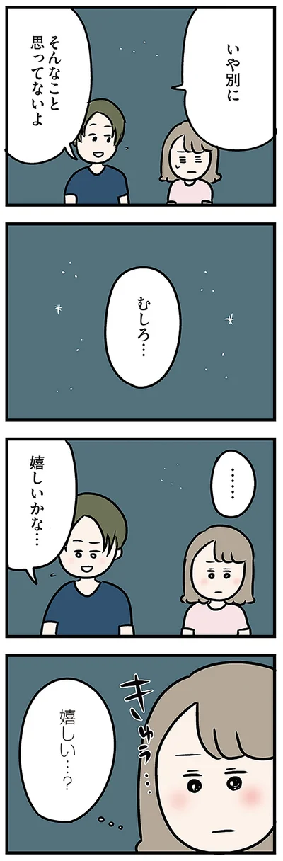 『夫がいても誰かを好きになっていいですか? アヤの選択』より