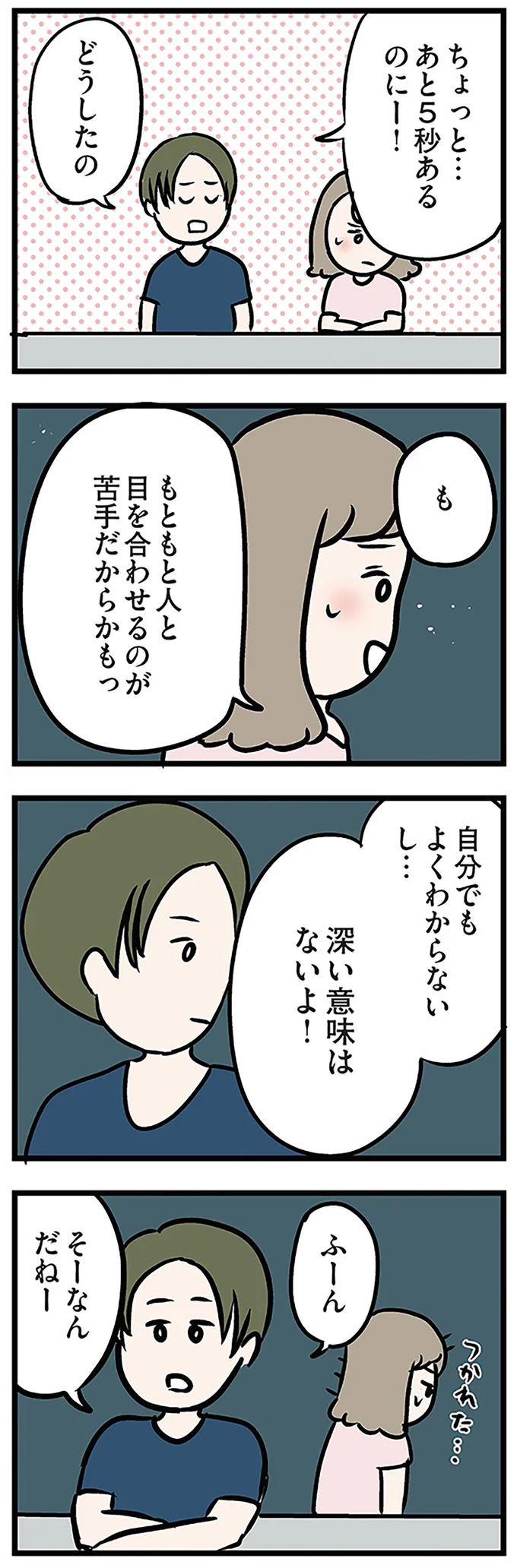 『夫がいても誰かを好きになっていいですか? アヤの選択』より