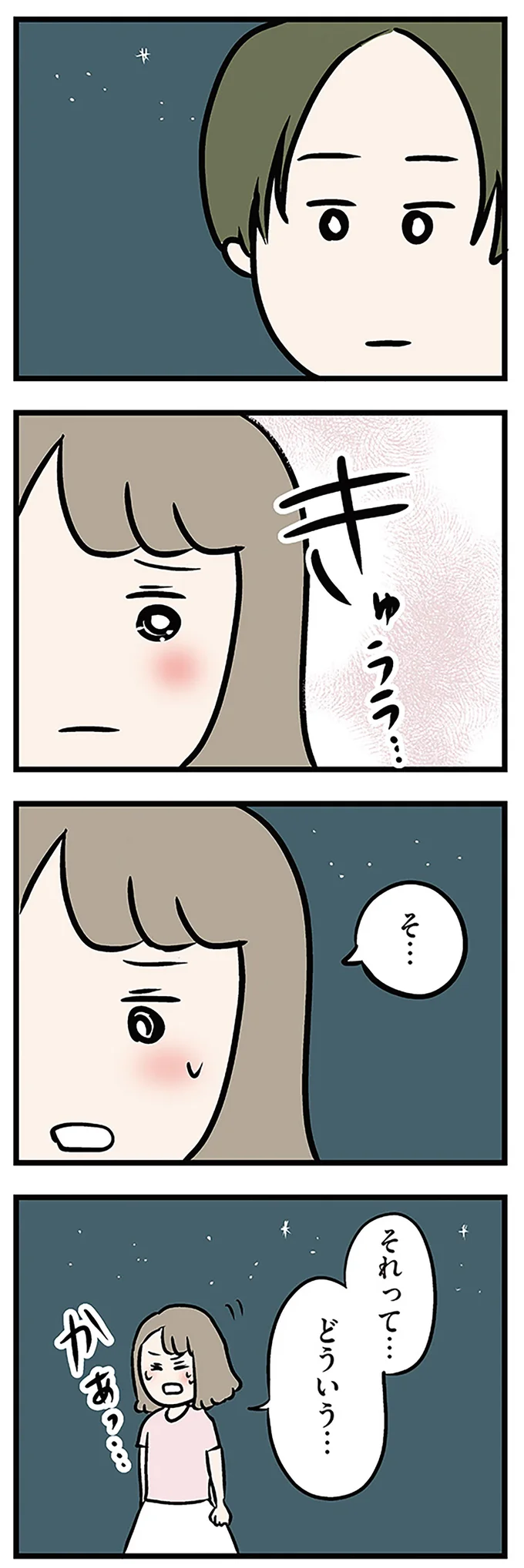 『夫がいても誰かを好きになっていいですか? アヤの選択』より