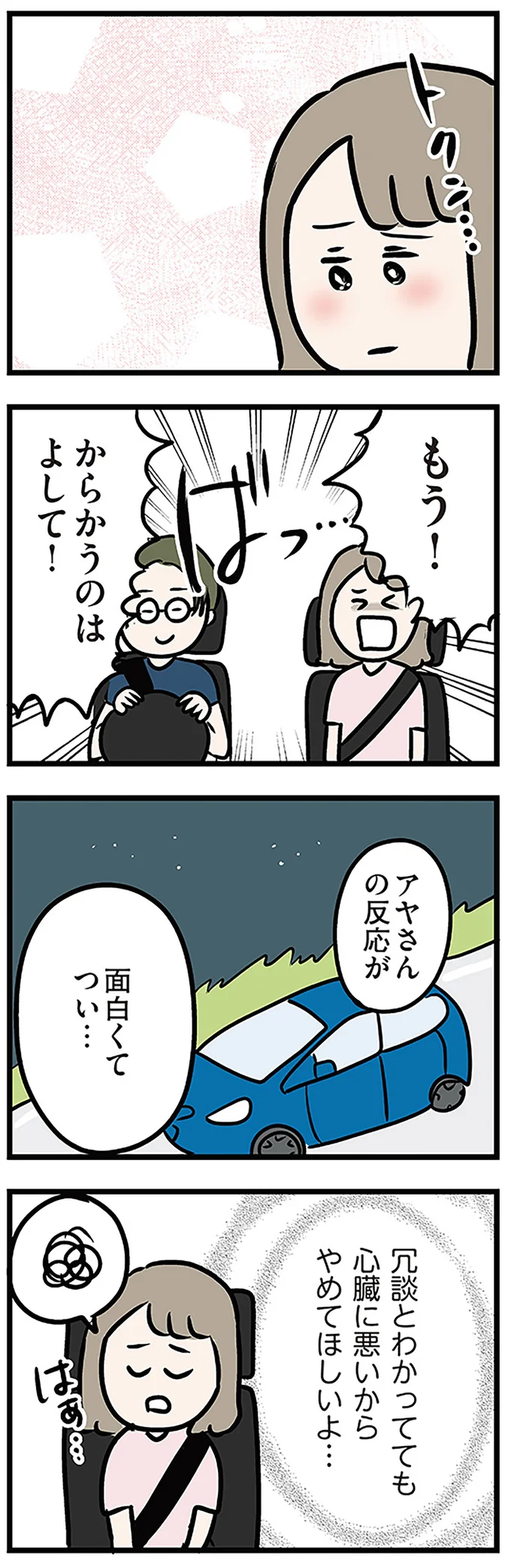 『夫がいても誰かを好きになっていいですか? アヤの選択』より