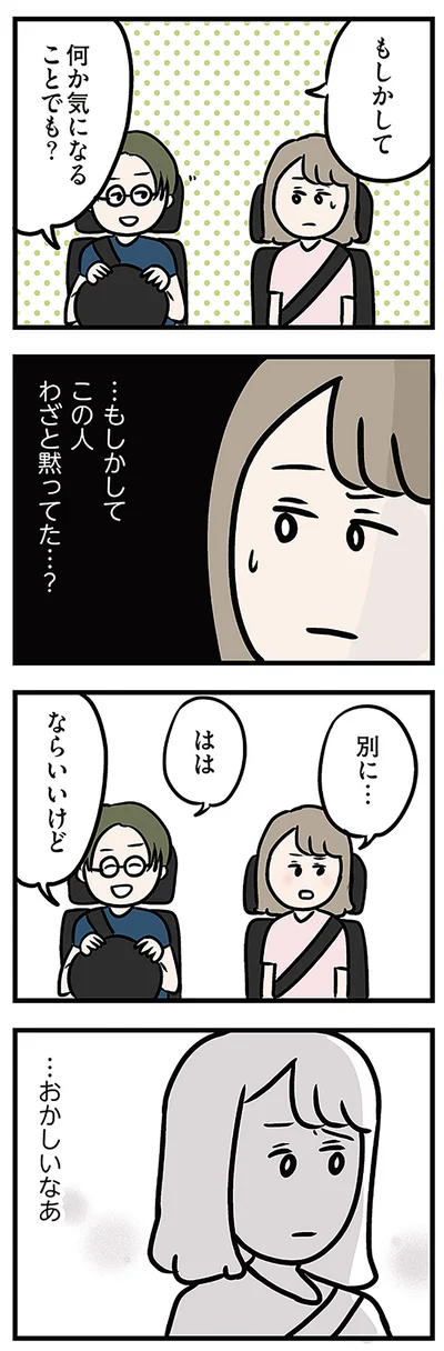 『夫がいても誰かを好きになっていいですか? アヤの選択』より