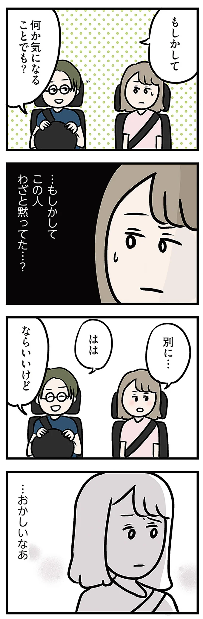 『夫がいても誰かを好きになっていいですか? アヤの選択』より