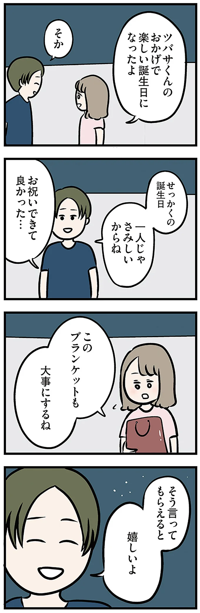 『夫がいても誰かを好きになっていいですか? アヤの選択』より