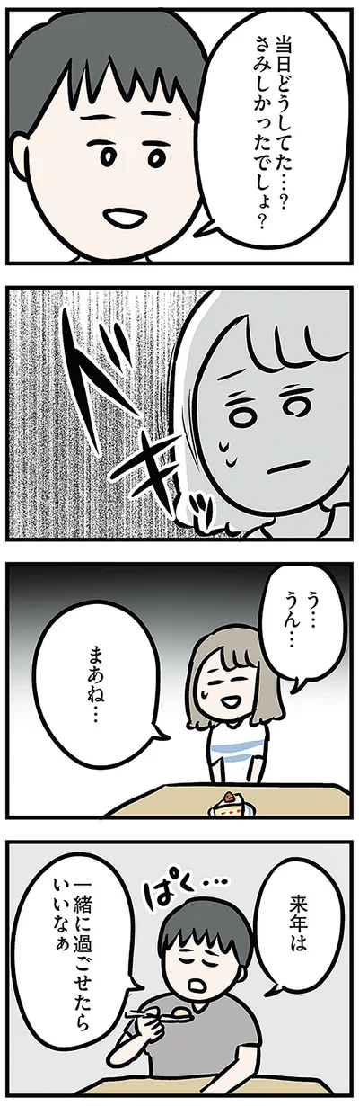 『夫がいても誰かを好きになっていいですか? アヤの選択』より