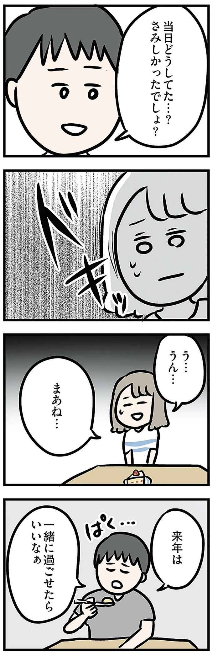 『夫がいても誰かを好きになっていいですか? アヤの選択』より