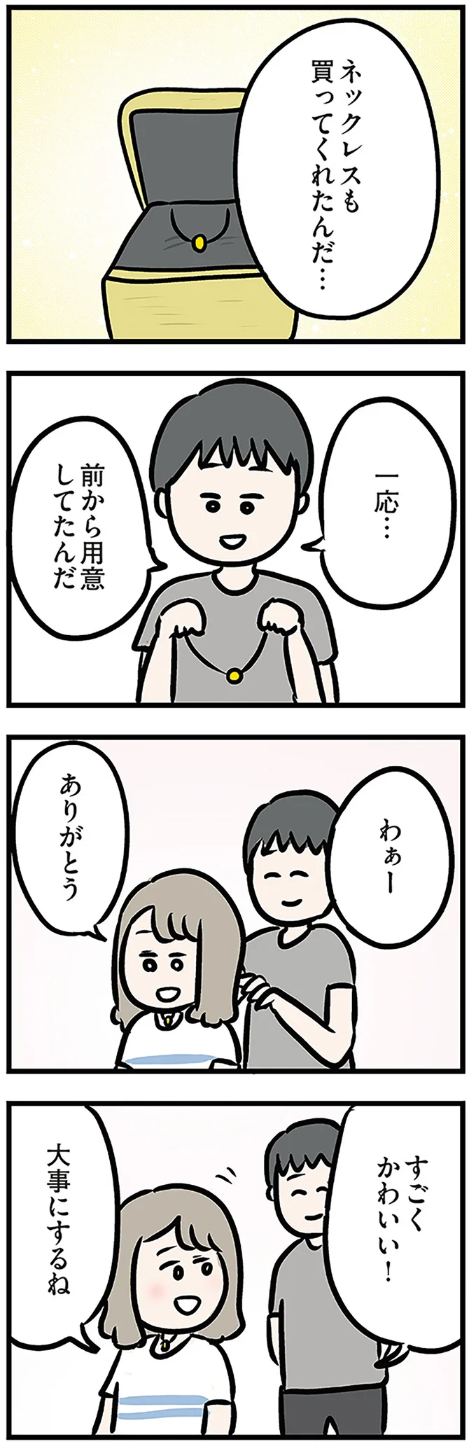 『夫がいても誰かを好きになっていいですか? アヤの選択』より