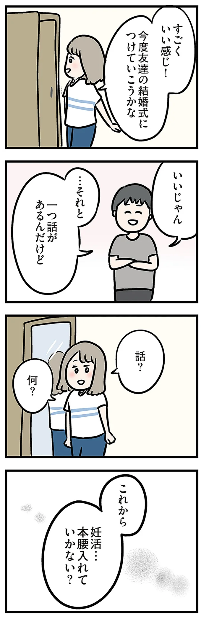 『夫がいても誰かを好きになっていいですか? アヤの選択』より