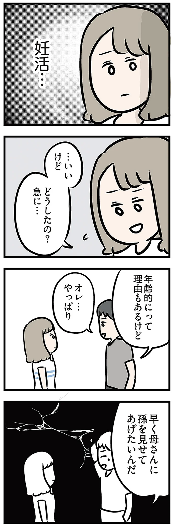 『夫がいても誰かを好きになっていいですか? アヤの選択』より