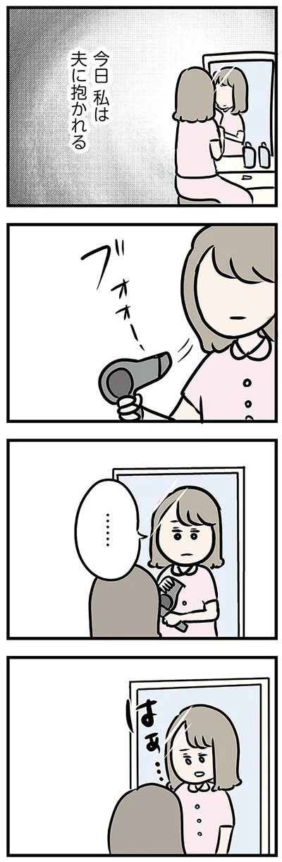 『夫がいても誰かを好きになっていいですか? アヤの選択』より