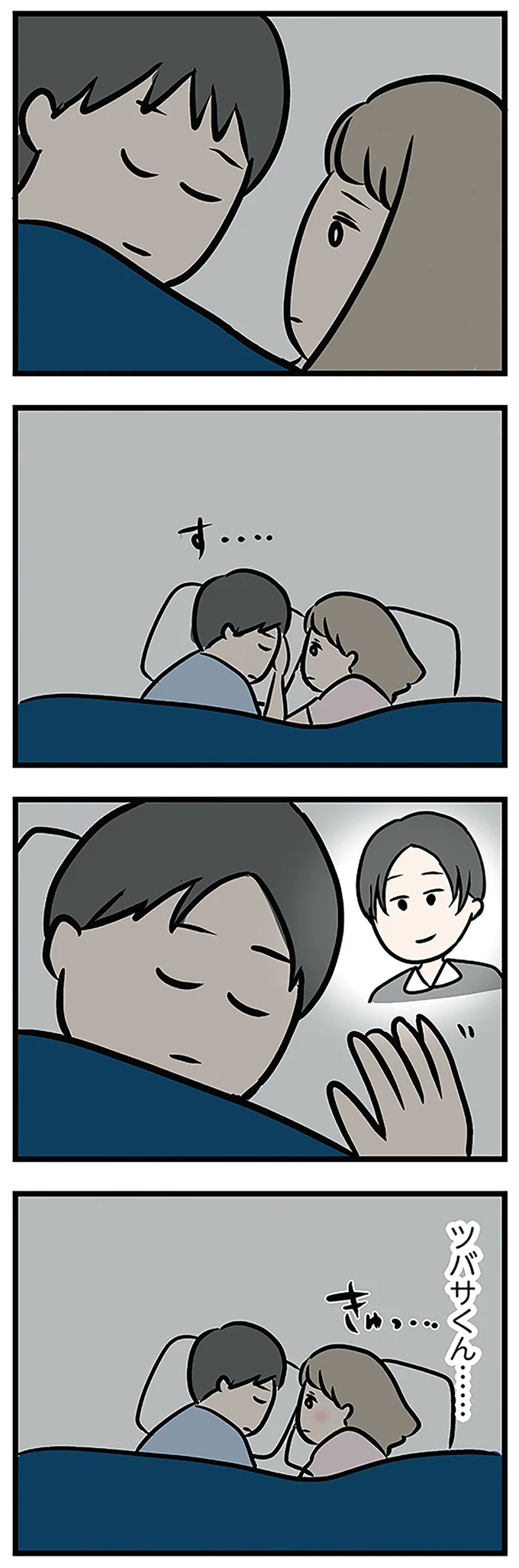 『夫がいても誰かを好きになっていいですか? アヤの選択』より