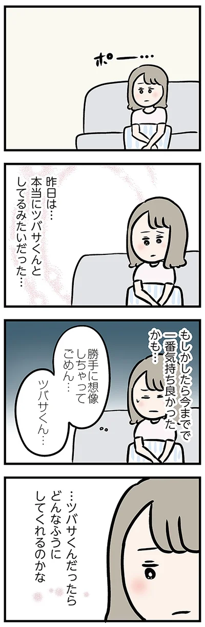 『夫がいても誰かを好きになっていいですか? アヤの選択』より