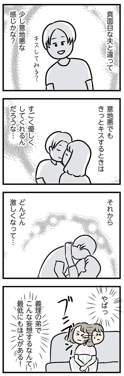 『夫がいても誰かを好きになっていいですか? アヤの選択』より