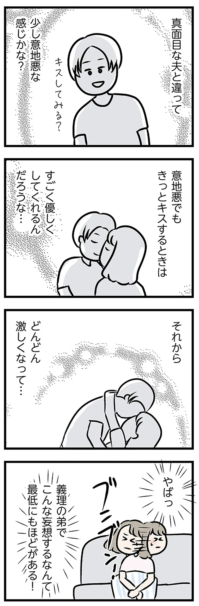 『夫がいても誰かを好きになっていいですか? アヤの選択』より