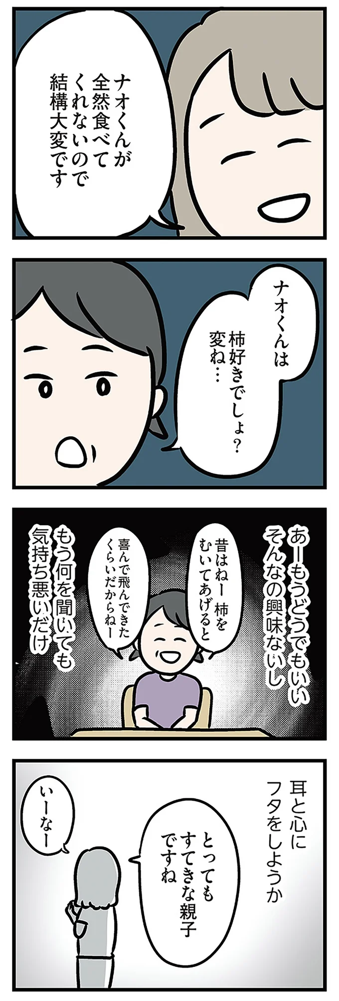 『夫がいても誰かを好きになっていいですか? アヤの選択』より