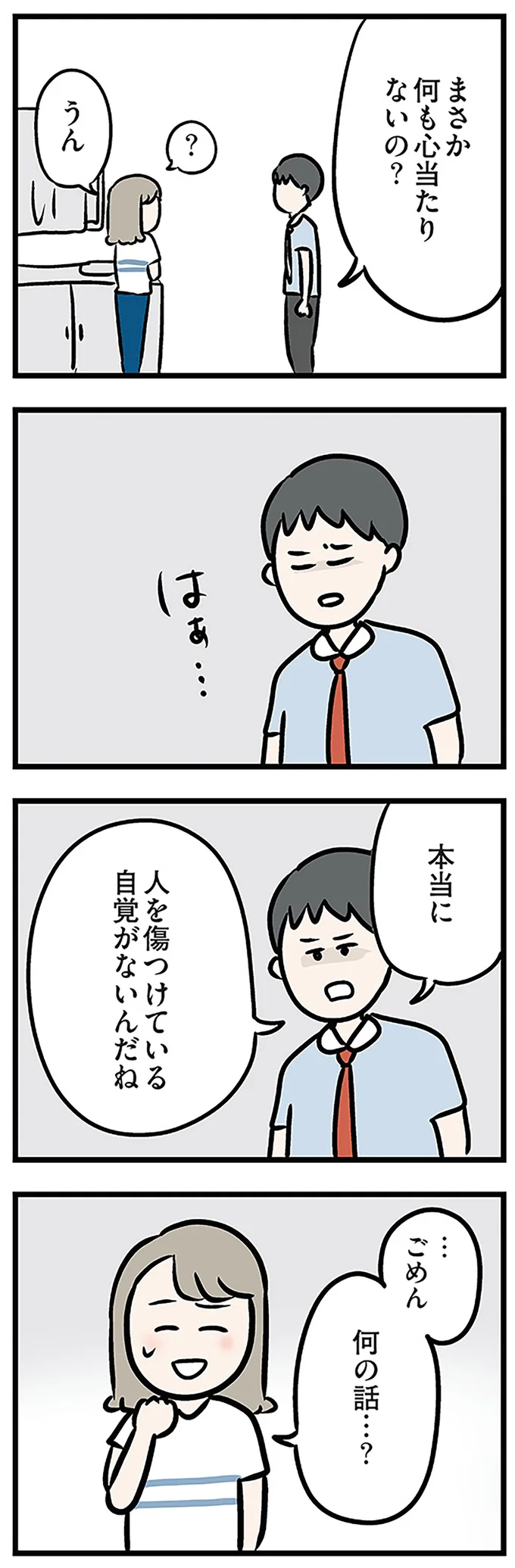 『夫がいても誰かを好きになっていいですか? アヤの選択』より