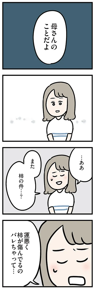 『夫がいても誰かを好きになっていいですか? アヤの選択』より