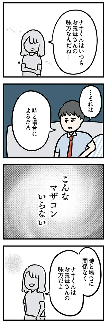 『夫がいても誰かを好きになっていいですか? アヤの選択』より