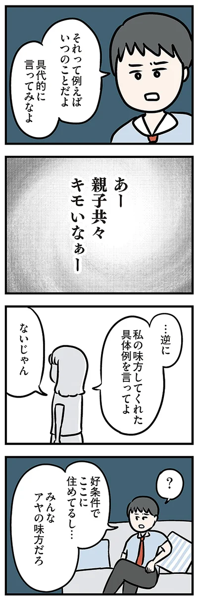 『夫がいても誰かを好きになっていいですか? アヤの選択』より
