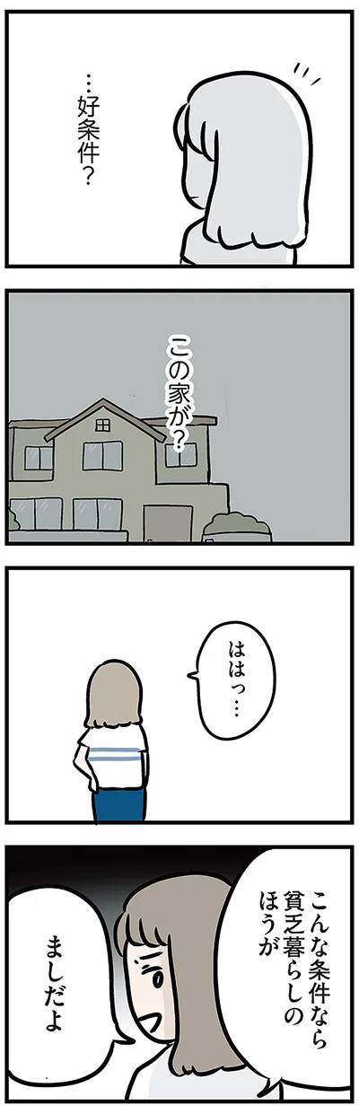 『夫がいても誰かを好きになっていいですか? アヤの選択』より