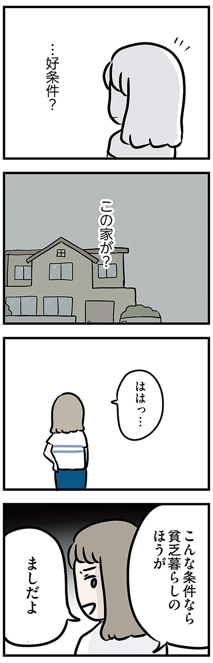 『夫がいても誰かを好きになっていいですか? アヤの選択』より