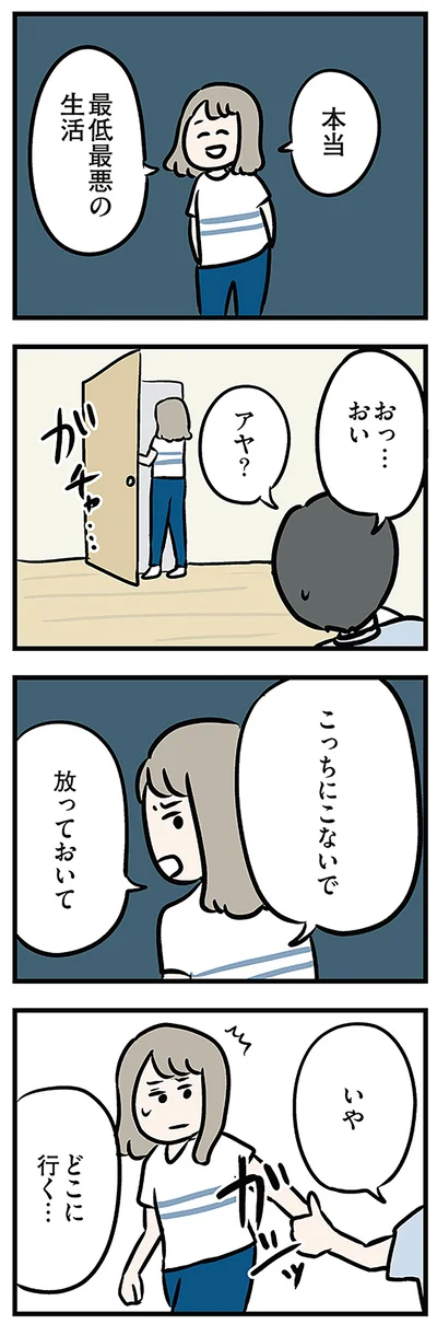 『夫がいても誰かを好きになっていいですか? アヤの選択』より