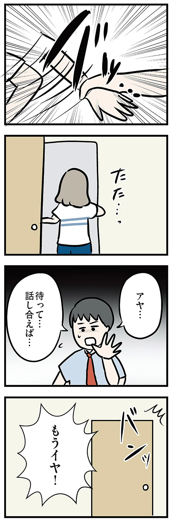 『夫がいても誰かを好きになっていいですか? アヤの選択』より